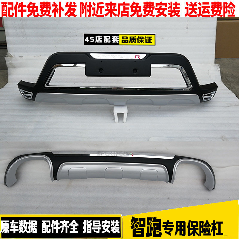 适用15-17款智跑前后保险杠原厂改装件智跑保险杠防撞装饰护杠