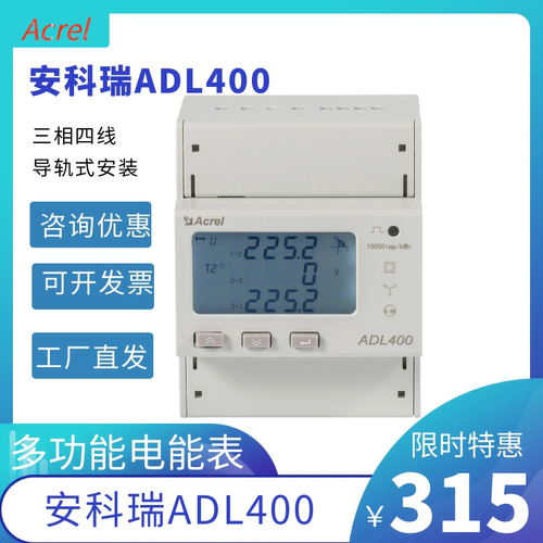 安科瑞三相多功能电能表尖峰平谷