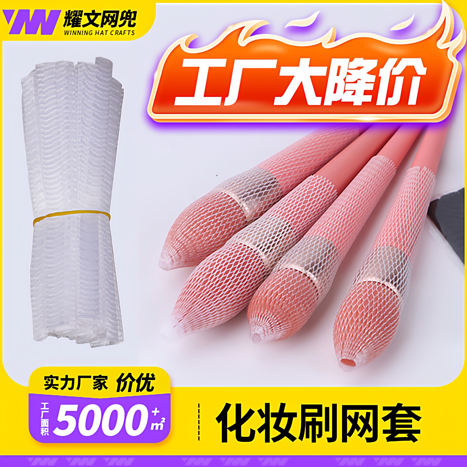 化妆刷网套 弹力保护网刷网保护套塑型网套面部防炸毛化妆刷收纳