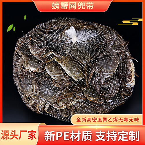 螃蟹网兜海鲜网兜网袋水产网兜龙虾网兜网袋量大优惠源头工厂直发