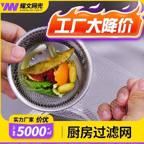水槽过滤网地漏网下水道网打尽洗菜洗碗池垃圾地漏下水道防堵网兜