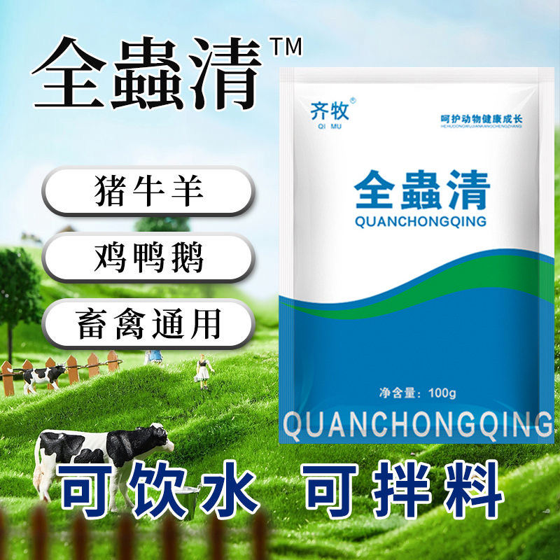 全虫清畜禽双驱饮拌料