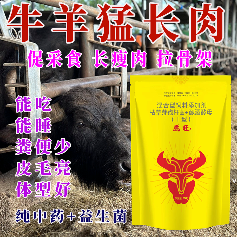中牧安膘旺育肥牛催肥饲料添加剂