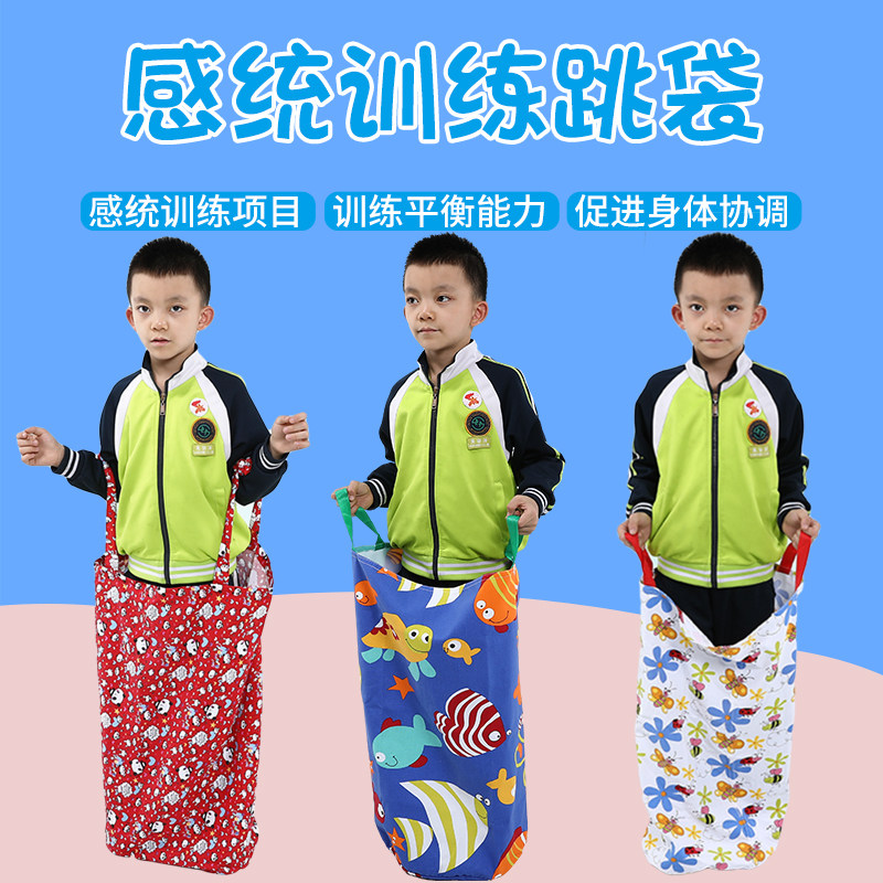 跳袋儿童前庭袋鼠跳感统失调体能训练器材运动家用室内平衡教玩具