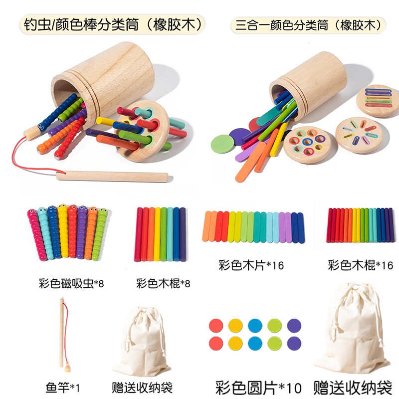 三合一颜色分类筒钓鱼棒儿童手眼协调形状认知配对木制益智玩具