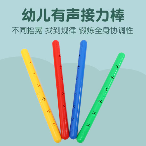 幼儿园体操棒晨操早操器械道具儿童有声接力棒小班户外活动教玩具 - 封面