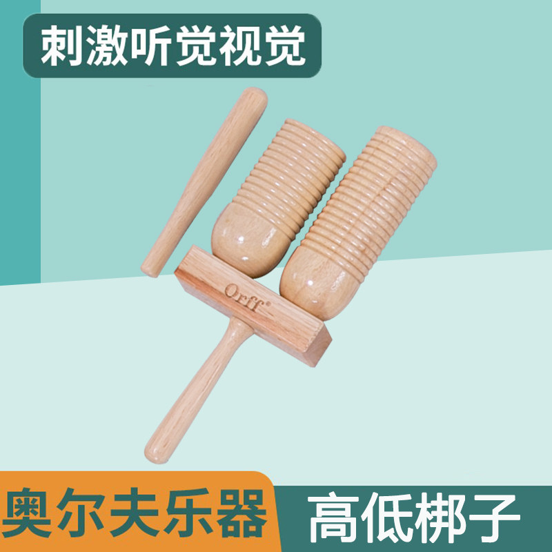 高低梆子双响筒桶早教儿童奥尔夫乐器宝宝音乐教具敲打击玩具组合