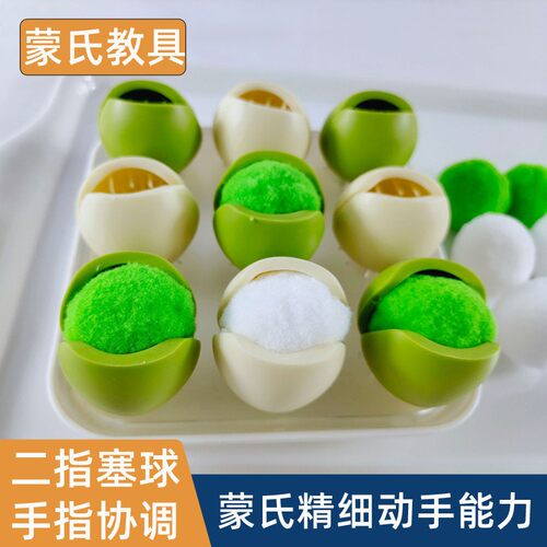教具二指塞球蒙台梭利益智玩具