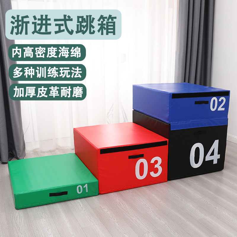 渐进式跳箱组合早教儿童软体感统训练玩具器材跳马体育运动道具