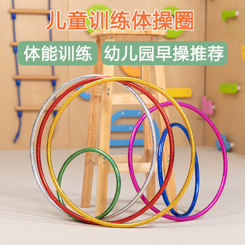儿童呼啦圈体操圈感统大圈圈玩具