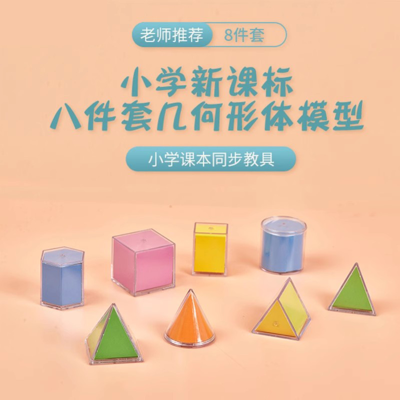 几何形体分解模型透明立体图形可展开图小学生数学表面积演示教具