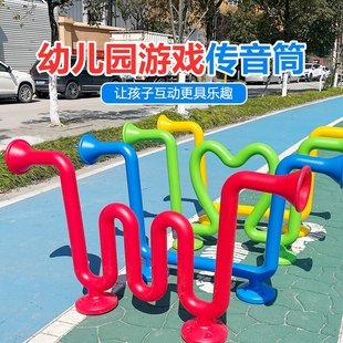 户外传声筒幼儿园景区小区公园儿童传音筒非标定制大小型游乐设备