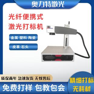 金属塑料刻字机 20W台式 光纤激光打标机 不锈钢铭牌镭雕机 桌面式
