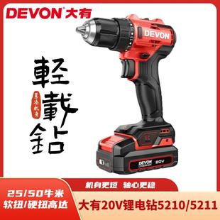 无刷冲击钻打孔小型家用多功能电动工具 大有5210锂电手电钻充电式