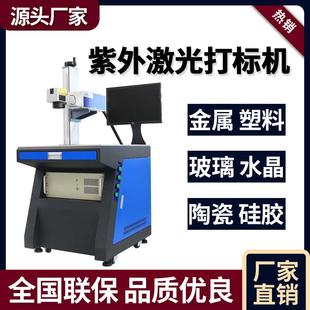 镭雕机 塑胶试剂盒激光刻字机芯片玻璃紫外激光打标机水晶镭射打码