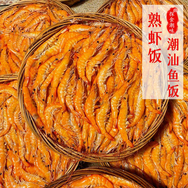 潮汕打冷鱼饭熟虾饭盐水虾鲜甜脆口即食 两斤装 顺丰包邮