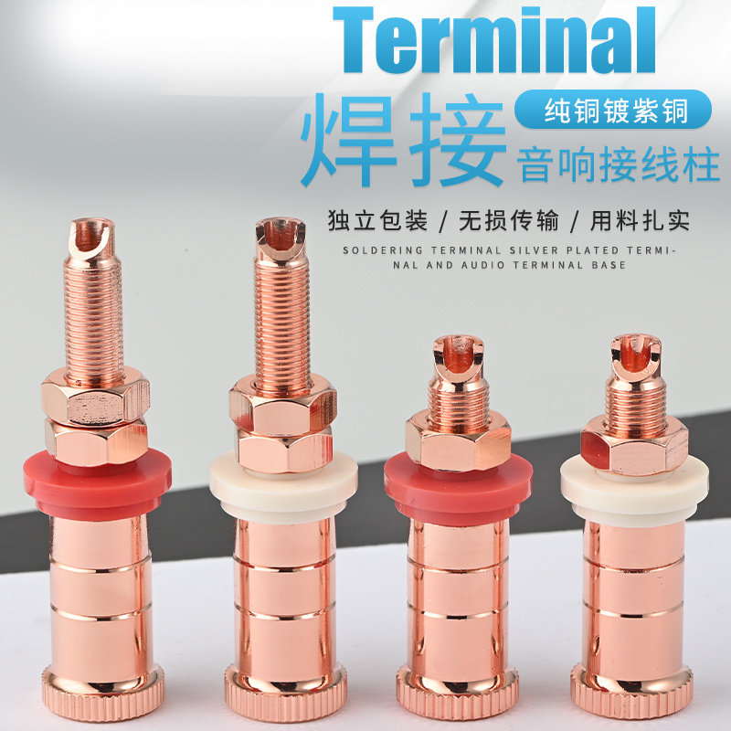 纯铜镀紫铜音箱音响高档加长接线柱喇叭接线端子香蕉插头插座焊接
