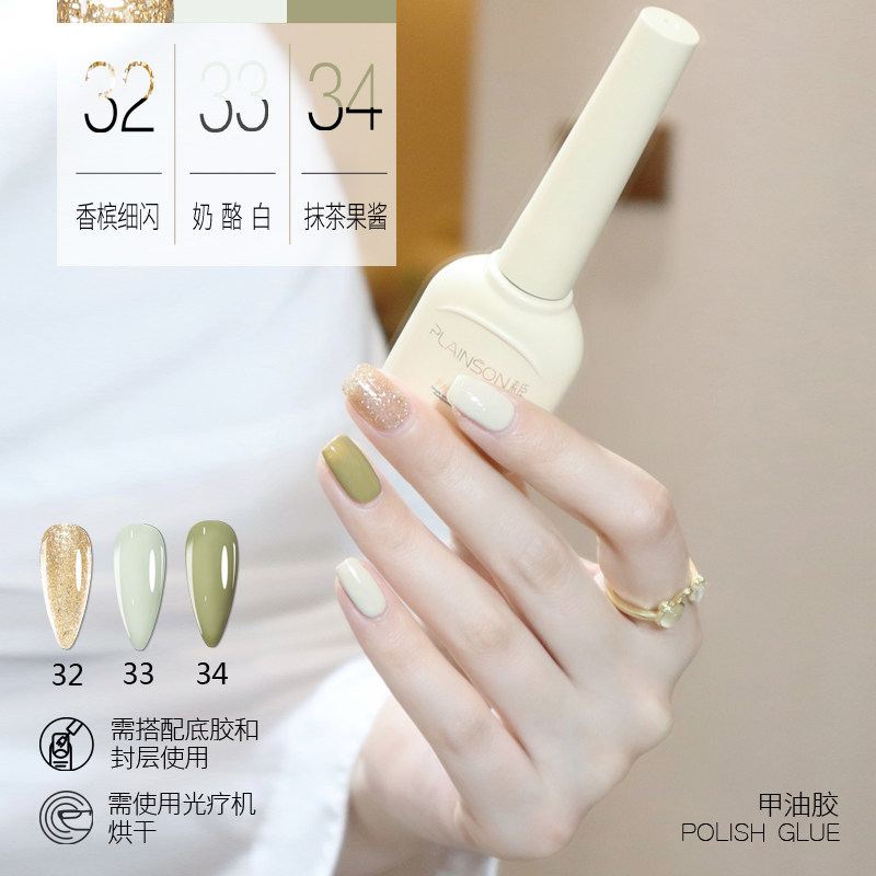 PLAINSON素臣指甲油胶持久显白抹茶绿闪银跳色美甲2022新色封层
