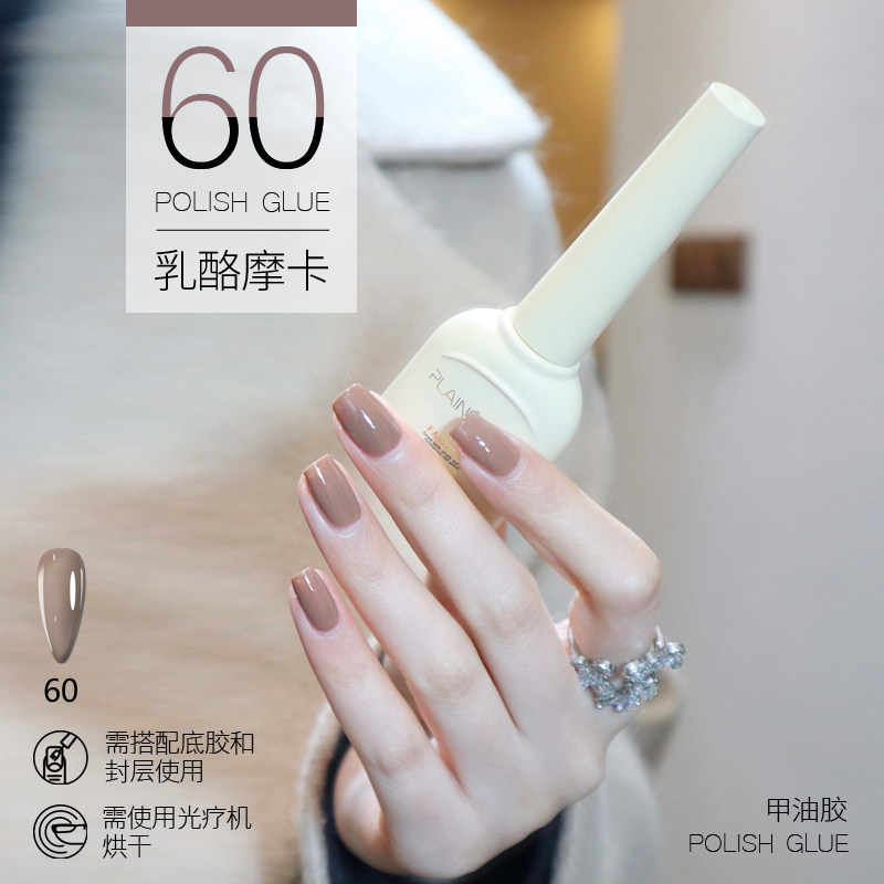 plainson素臣指甲油胶 持久夏天显白乳酪摩卡跳色美甲2023新色