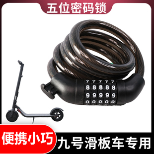 适用小米电动滑板车九号防盗密码 锁希洛普自行车安全便携碟刹配件