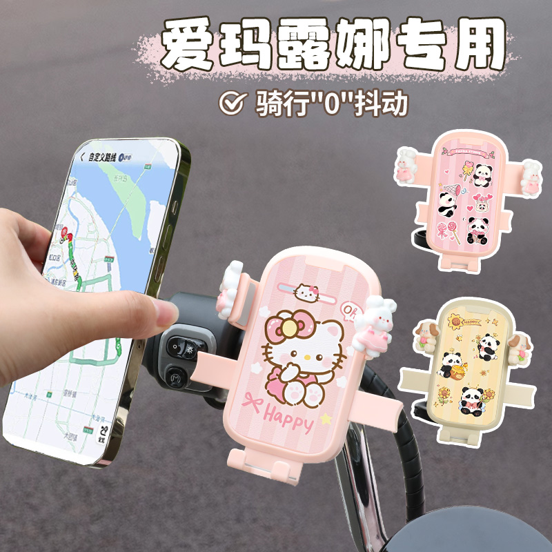 适用爱玛露娜pro电动车手机支架