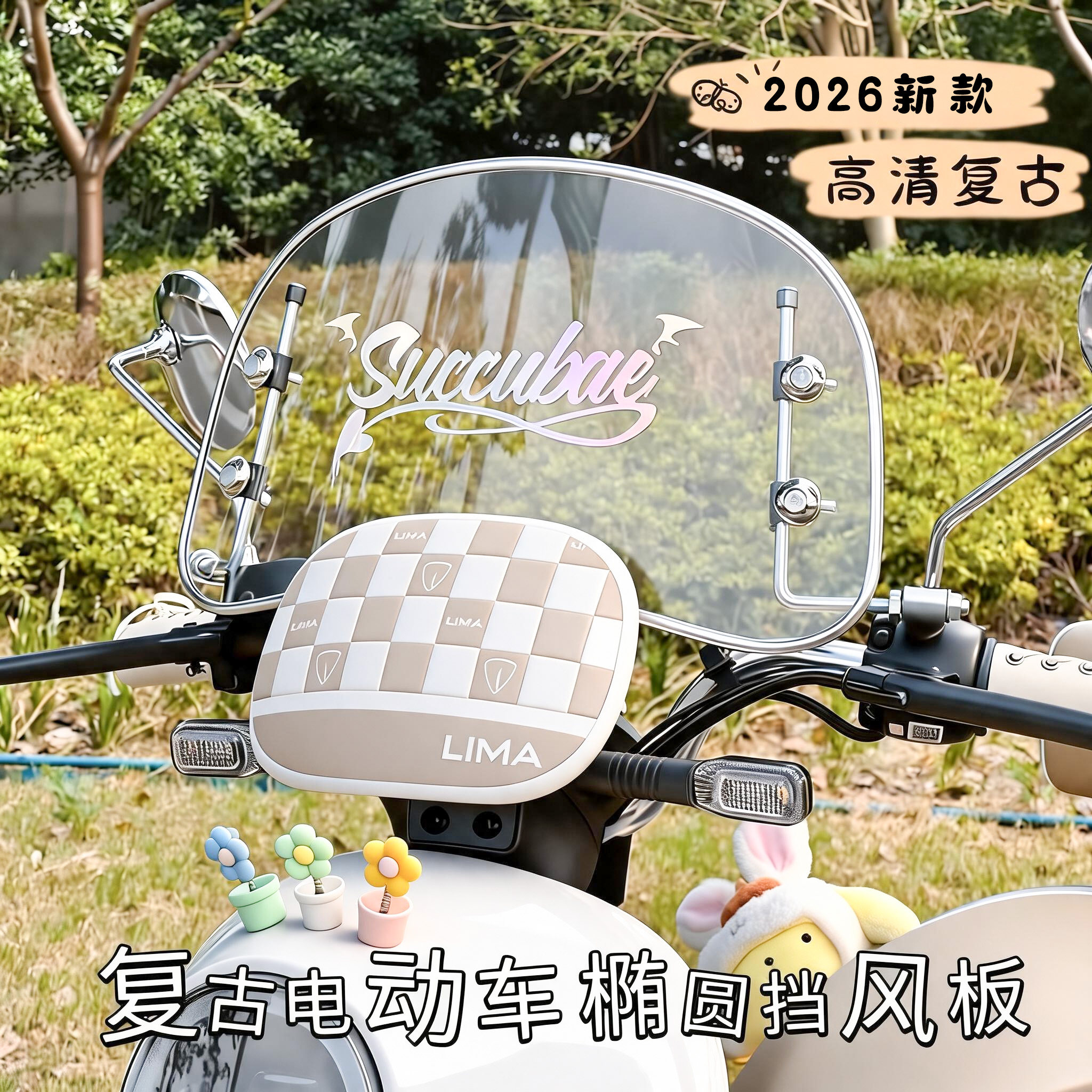 适用爱玛雅迪高清挡风板挡风玻璃