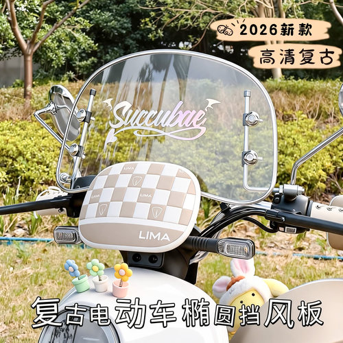 适用爱玛雅迪高清挡风板挡风玻璃