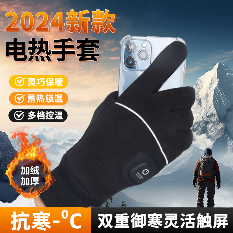 电加热薄高弹手套充电发热暖手宝电动车男女冬季加热骑行保暖神器,服饰配件/皮带/帽子/围巾,手套,淘宝优惠券,粉丝福利购,淘宝优惠卷