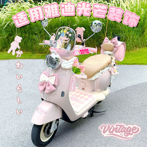 适用雅迪摩登光芒70粉色电动车