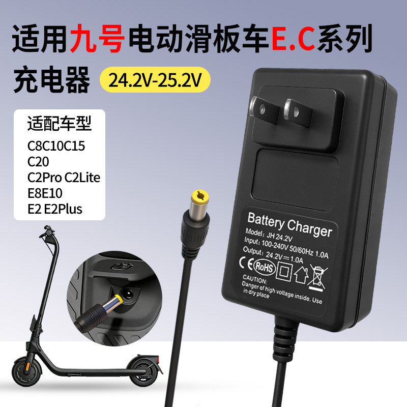 适用九号电动滑板车充器C8图片