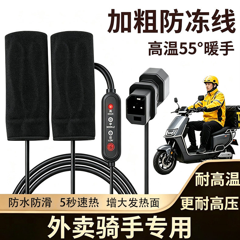 电动车加热手把套电瓶摩托车充电发热器把手冬季骑行保暖把套手柄