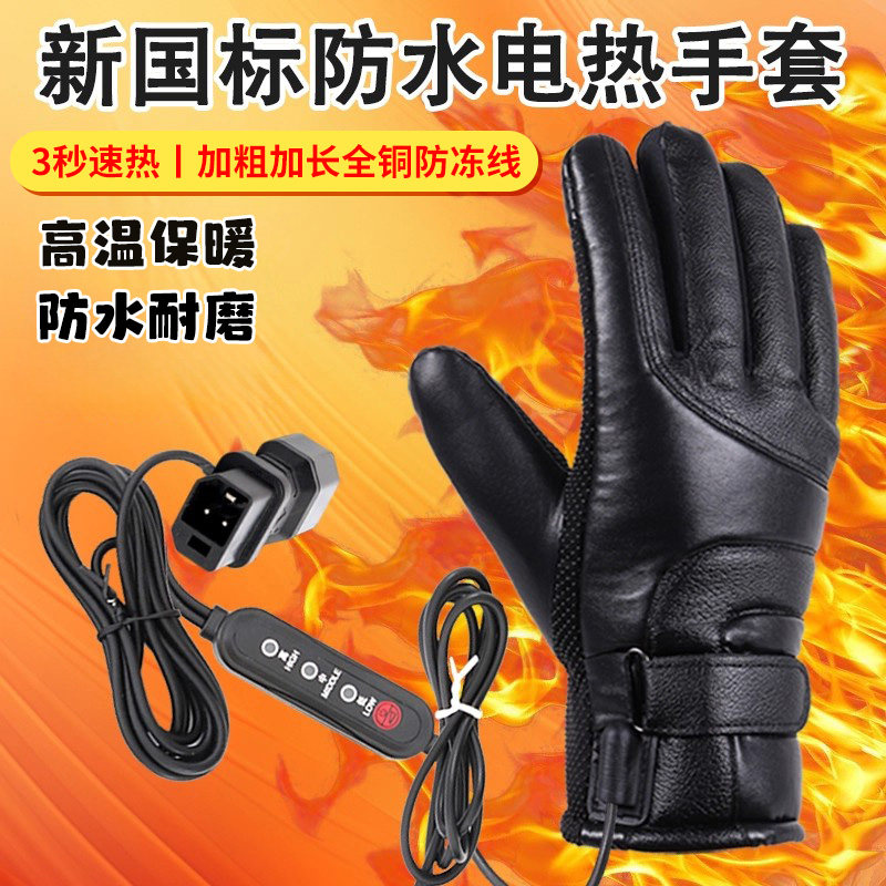 电动车加热手套充电加热发热手套电瓶车插电摩托车冬季天保暖男款