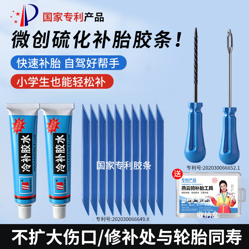 电动车真空胎补胎神器胶条工具套装电瓶摩托车汽车快速补胎胶钉水,电动车/配件/交通工具,电动车补胎工具,淘宝优惠券,粉丝福利购,淘宝优惠卷