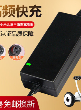 适用小米9号平衡车幼儿童充电器三孔36v迷你九号mini四孔54V63V