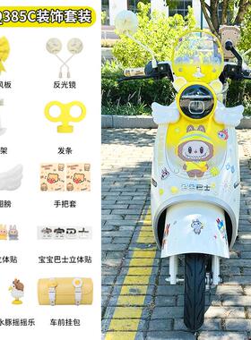 九号Q385C电动车装饰Q85c配饰9号小Q改装配件贴纸挂钩手机支架Q90