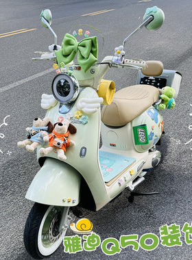 雅迪q50装饰配件大全冠能6代电动车贴纸小配饰改造绿色电瓶车改装