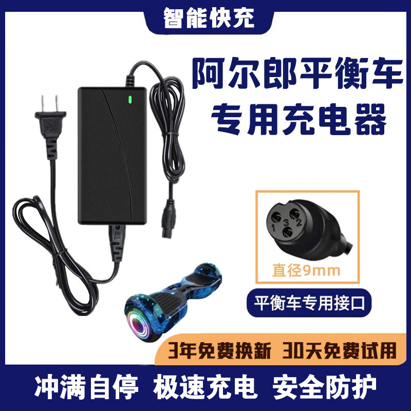 阿尔郎电动平衡车充电器36V三孔头通用圆头充电线领奥左拉配件42v,电动车/配件/交通工具,平衡车零配件,淘宝优惠券,粉丝福利购,淘宝优惠卷