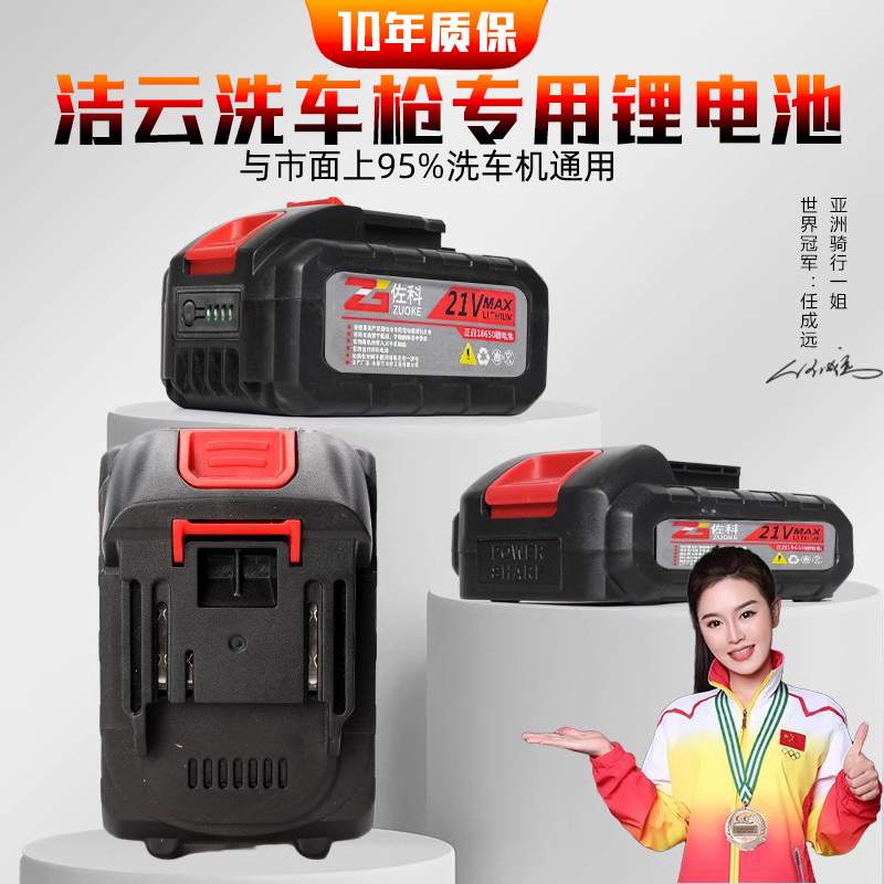 洁云洗车机专用21v锂电池