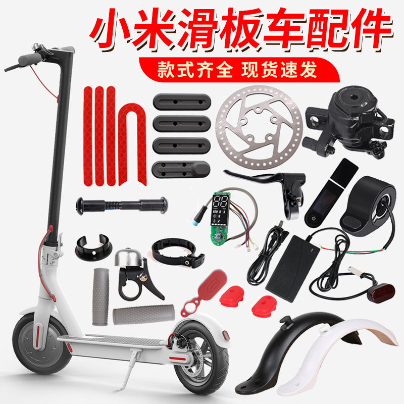 适用于小米滑板车配件大全