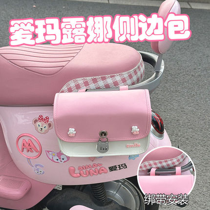 爱玛露娜电动车侧边包pro2.0装饰配件放东西神器防水收纳储物挂包