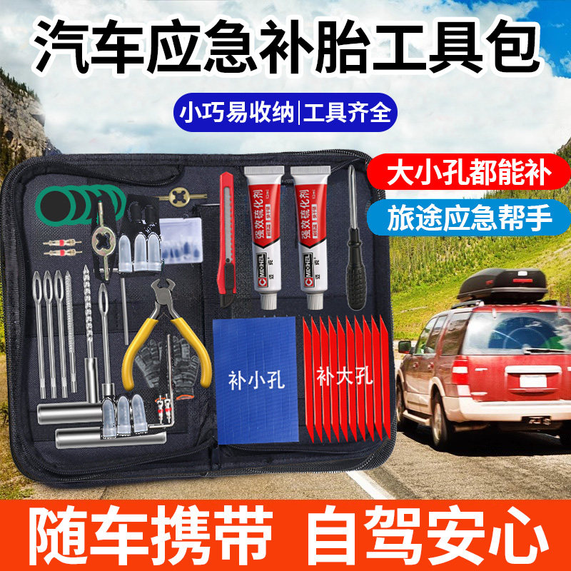 汽车补胎工具套装电动摩托车修补