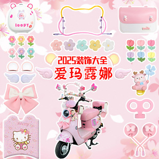 适用爱玛露娜luna装 饰电动车配饰电瓶车改造实用小配件贴纸挡风板