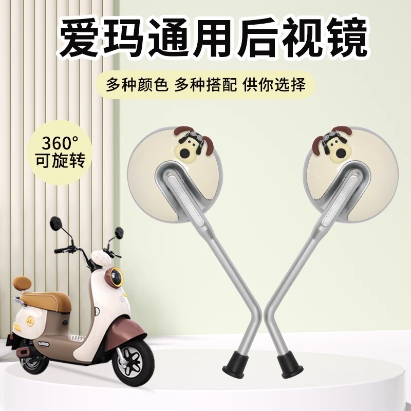 电动车后视镜通用新款爱玛