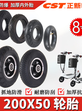 200X50正新轮胎小海豚电动车CST实心胎迷你电动滑板车8寸内外胎