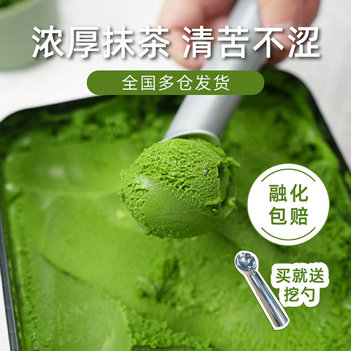 初透抹茶冰淇淋浓厚抹茶冰淇淋