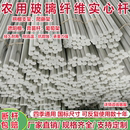 厂家直销农用小拱棚支架实心玻璃纤维杆支撑杆架温室大棚骨架花藤