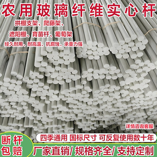 厂家直销农用小拱棚支架实心玻璃纤维杆支撑杆架温室大棚骨架花藤