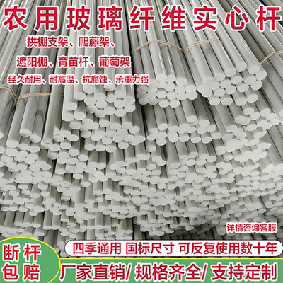 厂家直销农用小拱棚支架实心玻璃纤维杆支撑杆架温室大棚骨架花藤