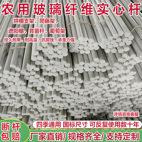 厂家直销农用小拱棚支架实心玻璃纤维杆支撑杆架温室大棚骨架花藤