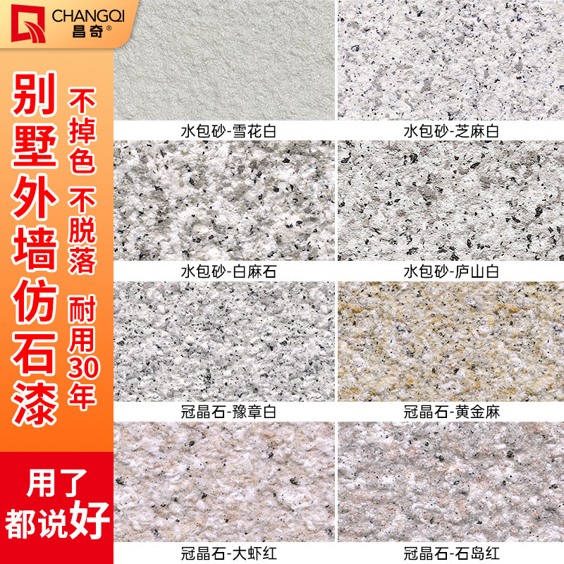 水包砂外墙漆冠晶石仿石漆围墙别墅自建房喷漆真石漆防水艺术涂料